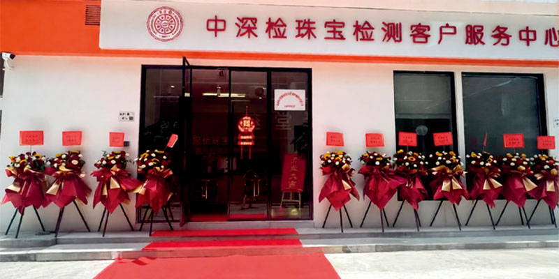 中深检办公环境