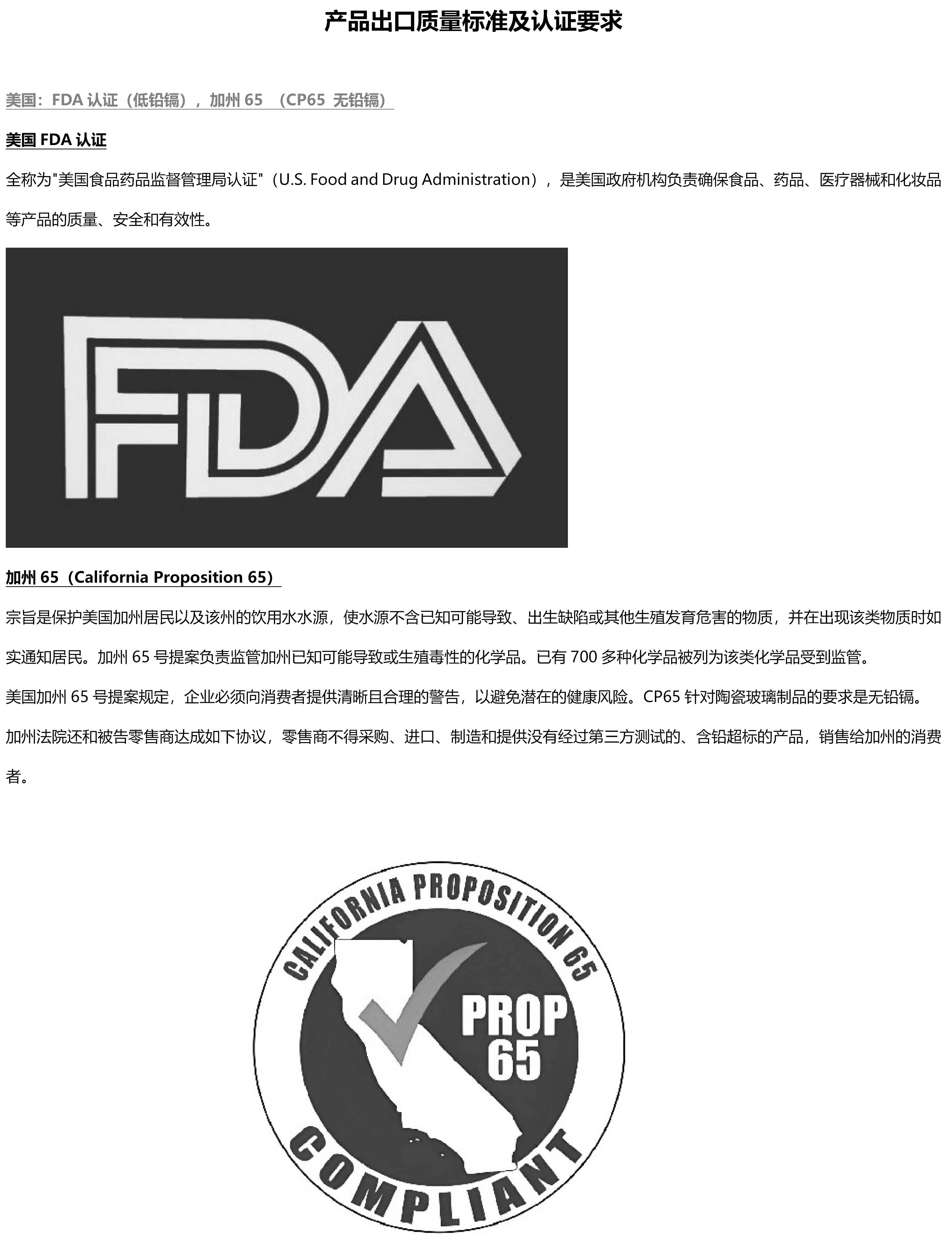 CA Prop 65 Certification