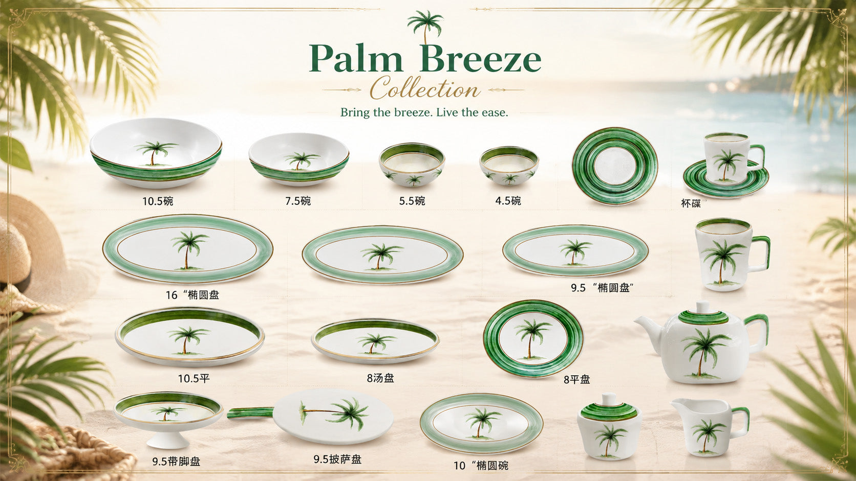 Donglin Homeware Y6918 Palm Breeze Collection Shapes